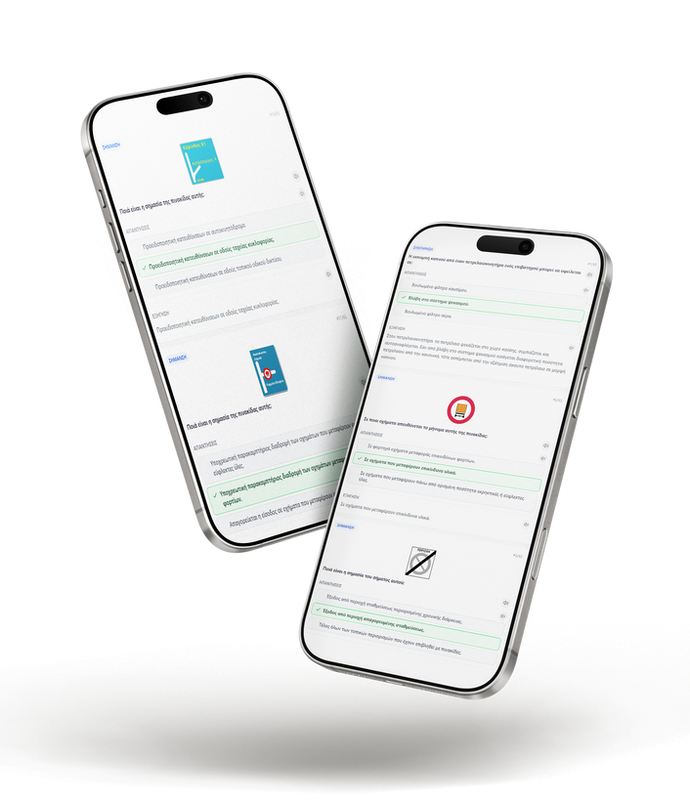 Test2Drive app με παρακολούθηση και τεστ ΚΟΚ